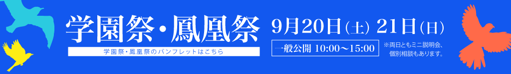 鳳凰祭
