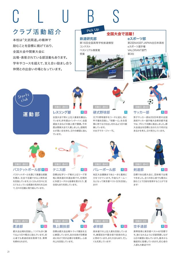 自由ヶ丘学園高等学校｜デジタルパンフレット
