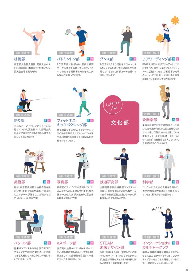 自由ヶ丘学園高等学校｜デジタルパンフレット