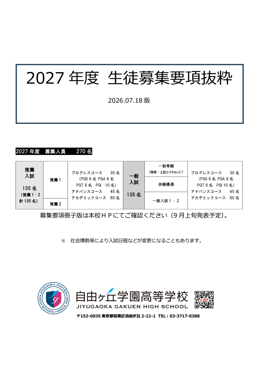 入試要項1