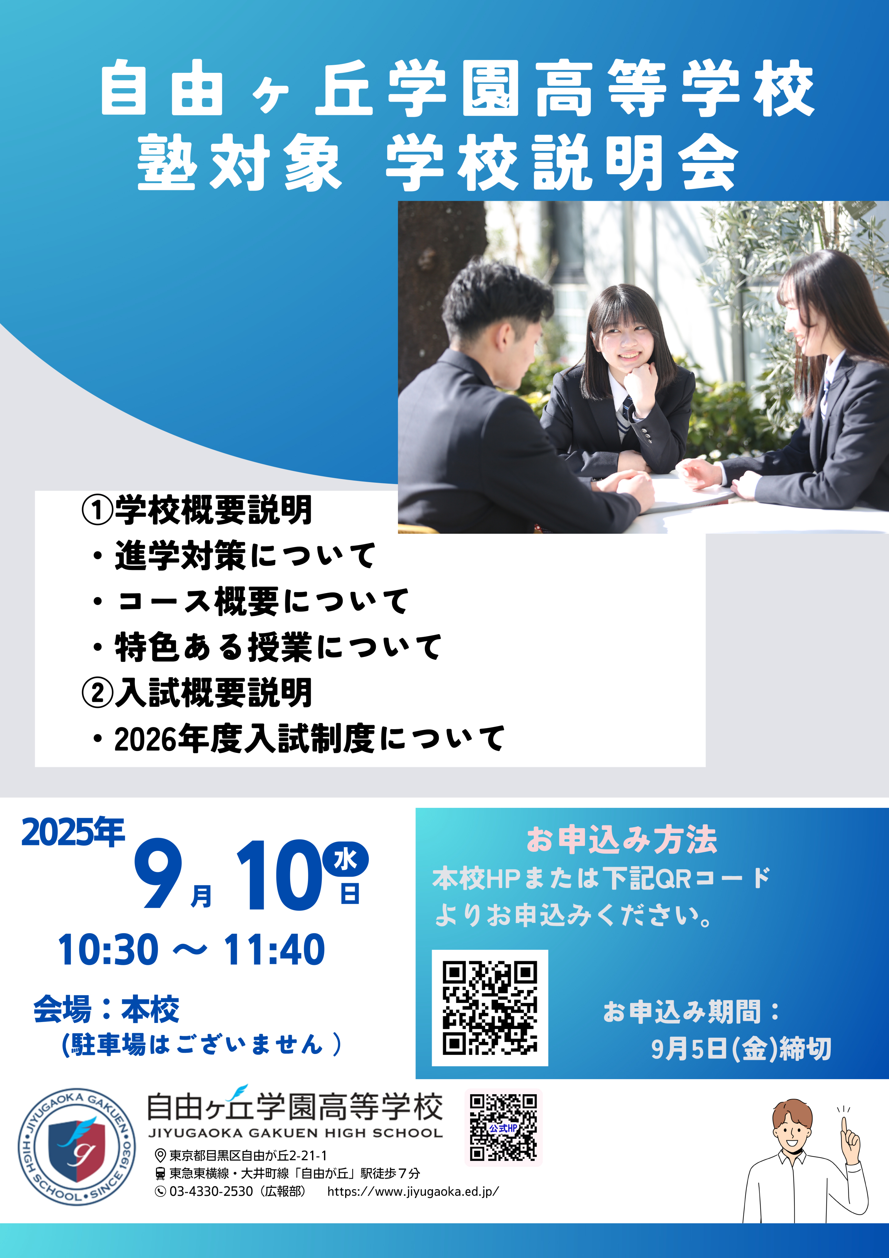 塾対象学校説明会