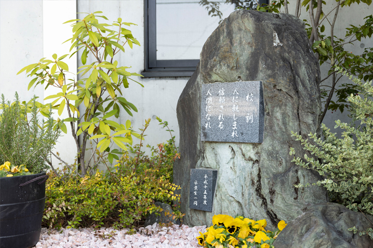 教育方針