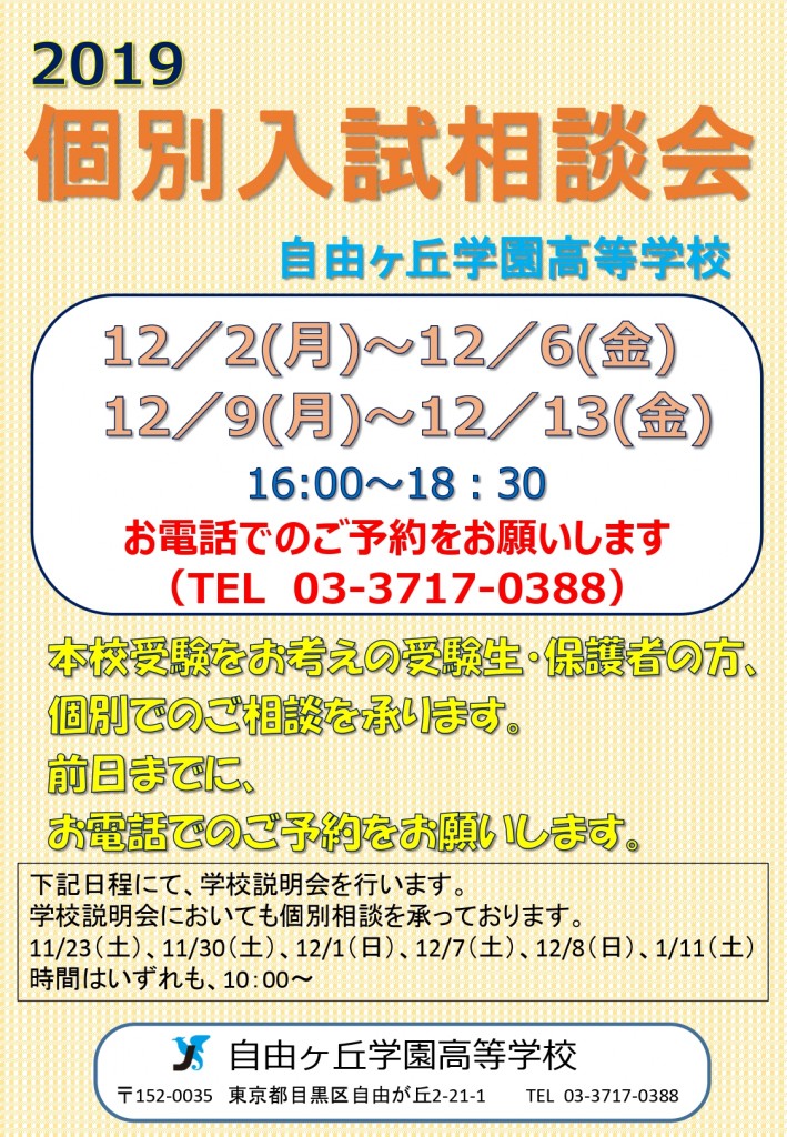 2019個別相談会ポスター改定2_page-0001