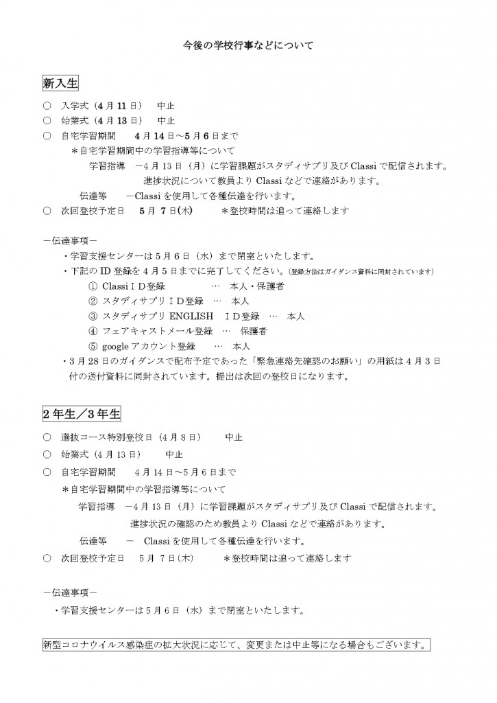 今後の学校行事について