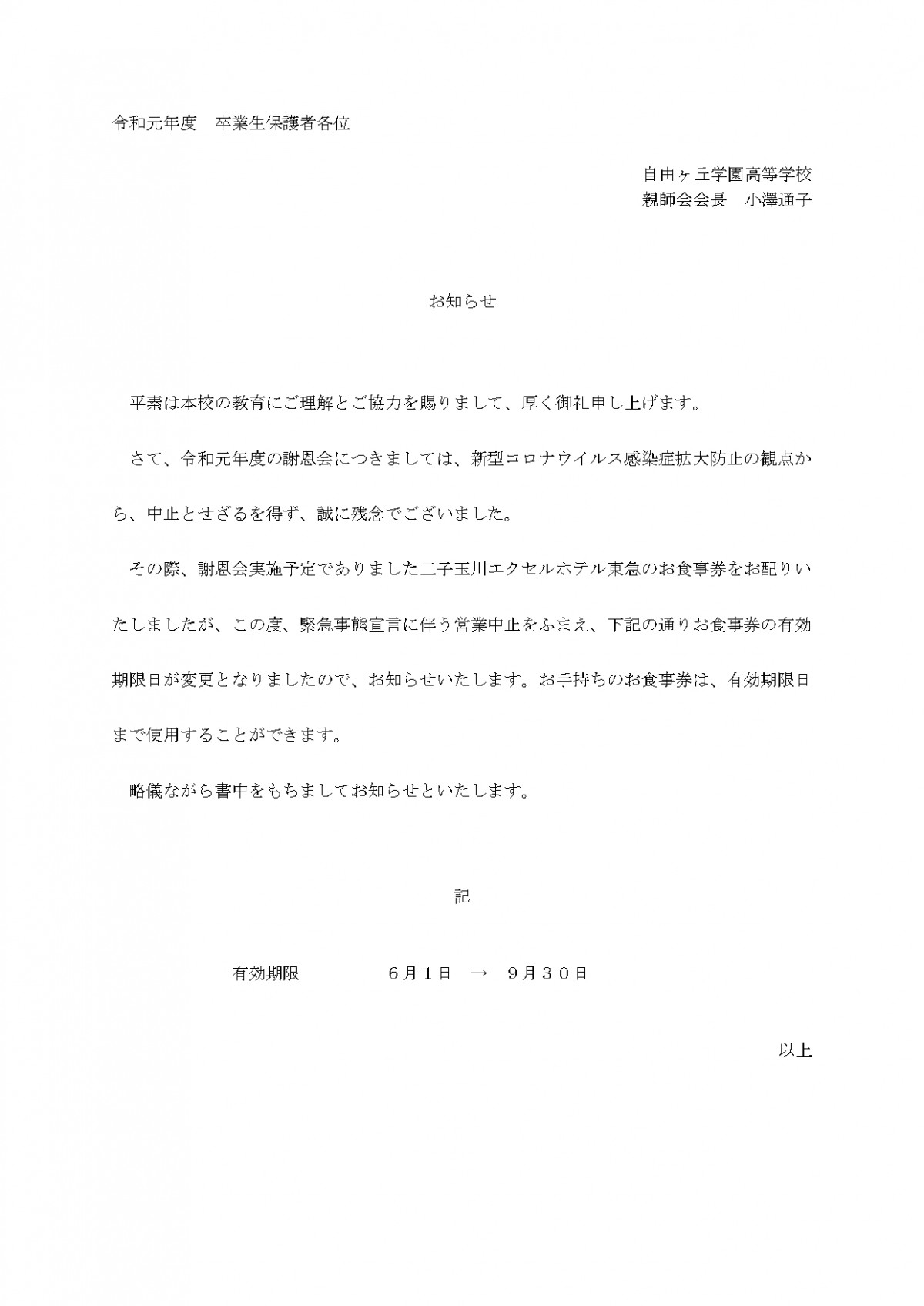 令和元年度卒業生保護者の方へのお知らせ