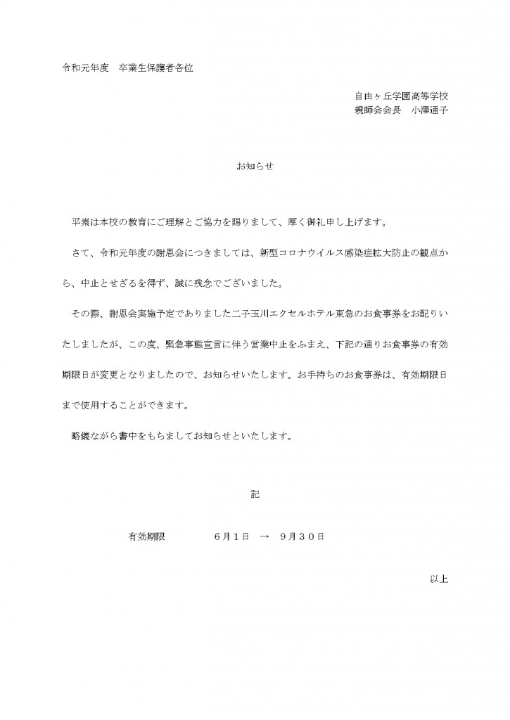 令和元年度卒業生保護者の方へのお知らせ