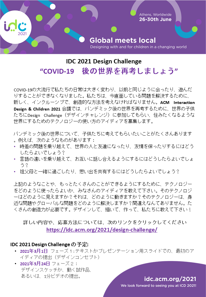 IDC21_Design-Challenge_poster