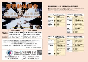 部活動体験会改定