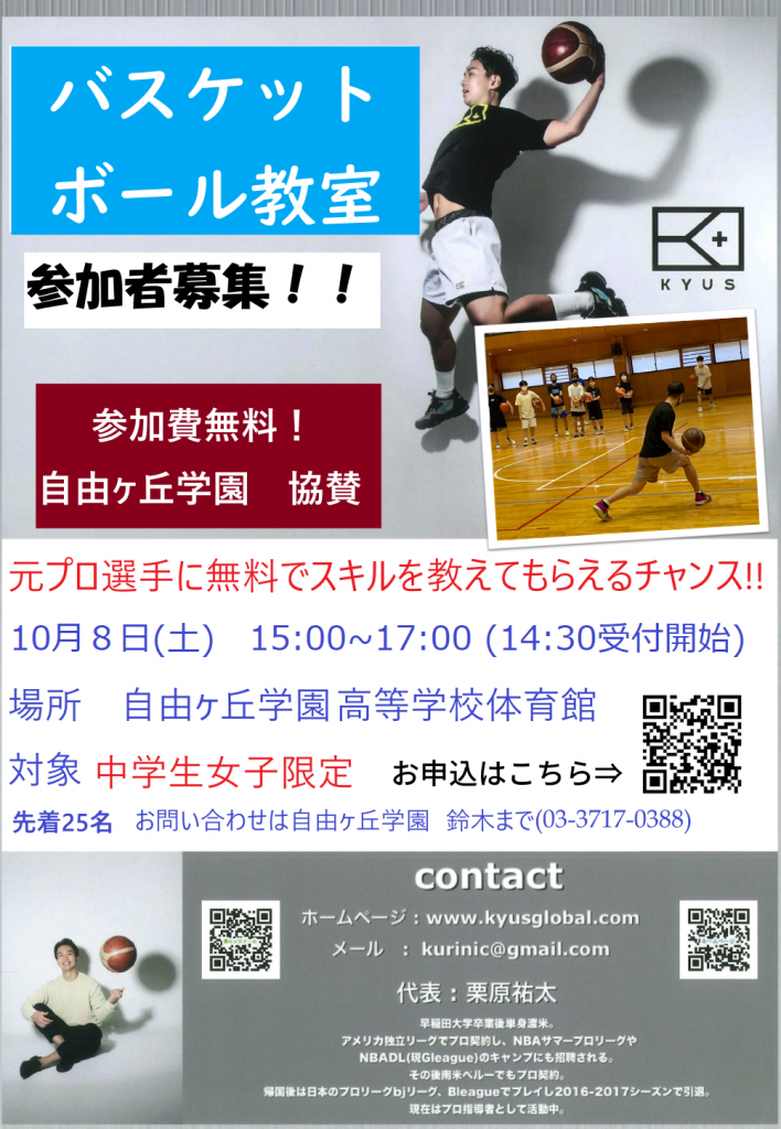 栗原さんバスケットボール教室10月女子 (1)