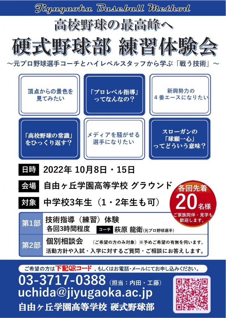 野球部10月体験会