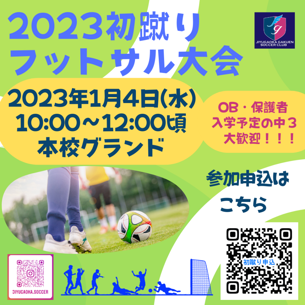 サッカー部2023初蹴り