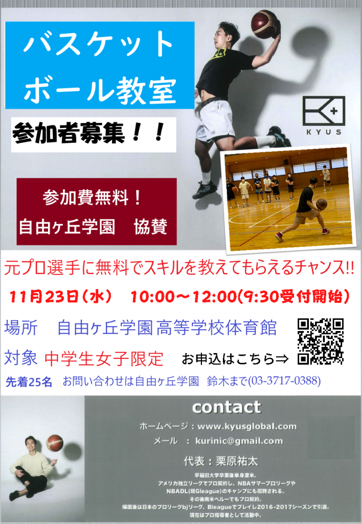 栗原さんバスケットボール教室11月女子 (1)
