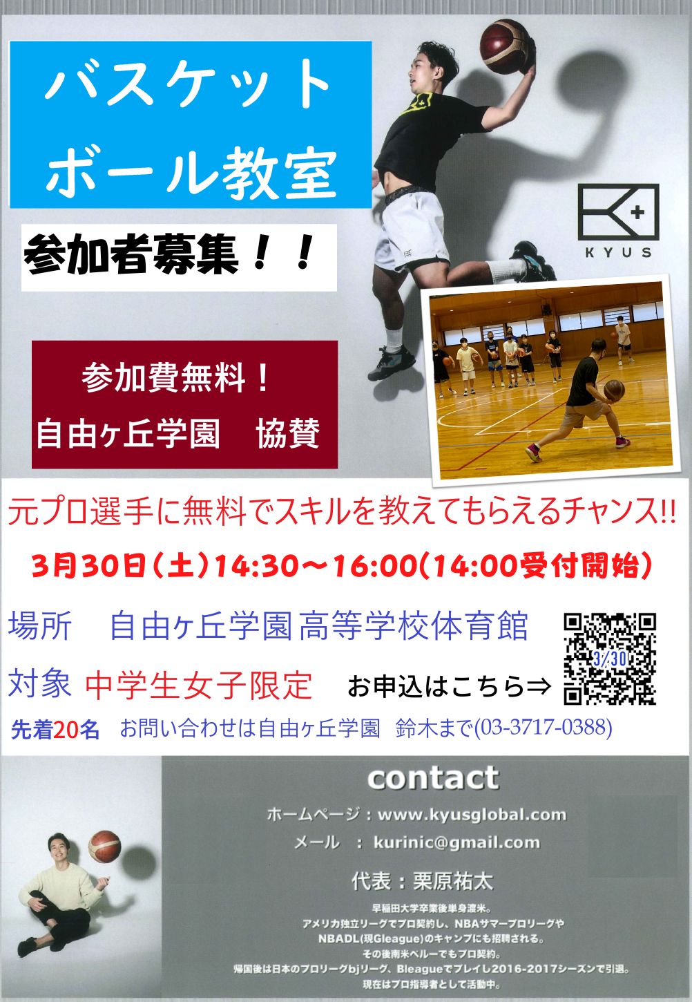 https://www.jiyugaoka.ed.jp/wp-content/uploads/2024/02/栗原さんバスケットボール教室3月女子.jpg