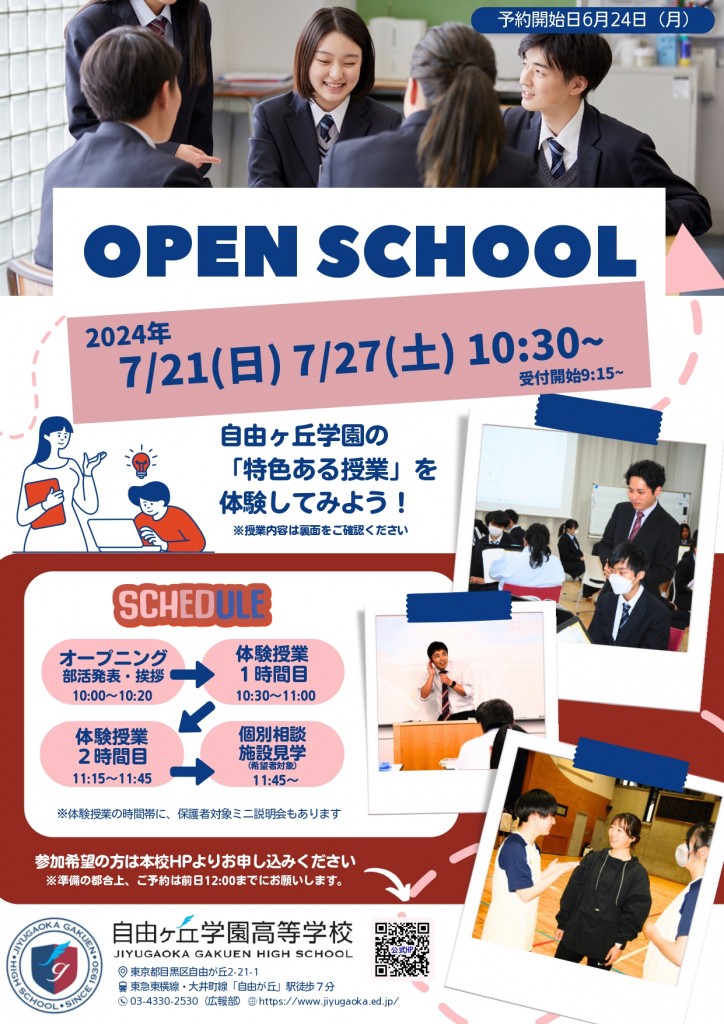 オープンスクールチラシ表