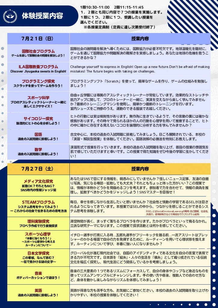オープンスクールチラシ裏