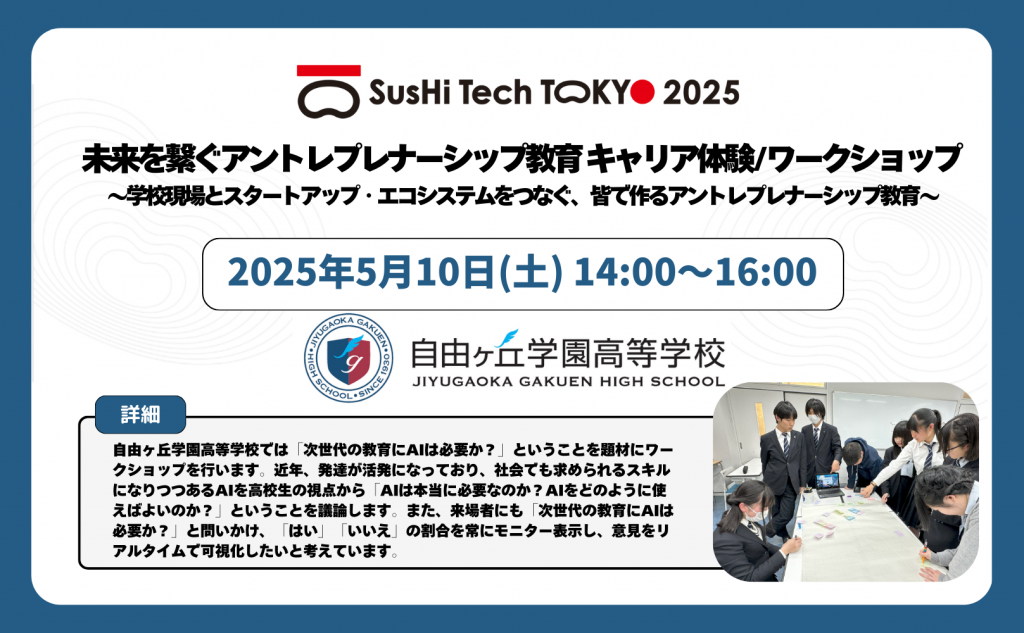 SusHiTech