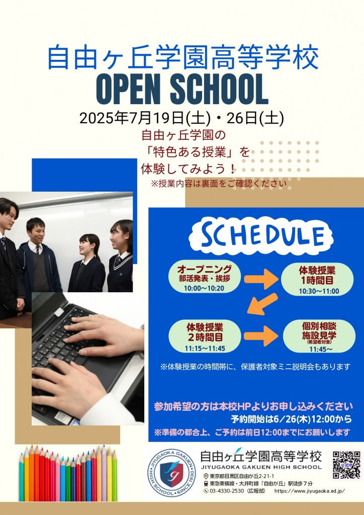 2025オープンスクールチラシver2_page-0001