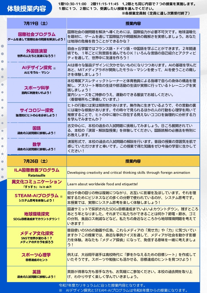 2025オープンスクールチラシver2_page-0002