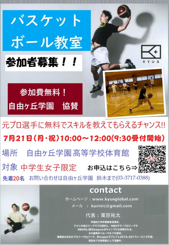 バスケットボール教室女子