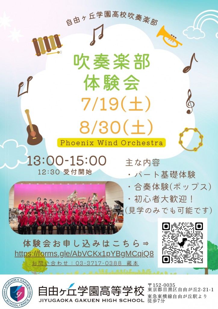 吹奏楽部体験会チラシ