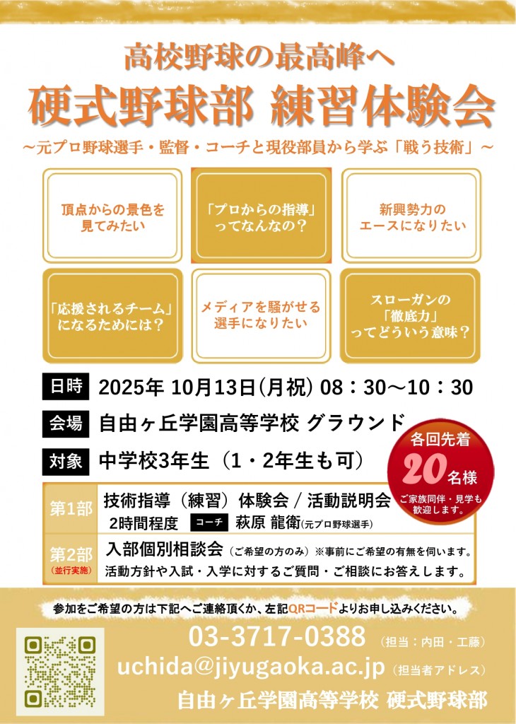 練習会用ポスター(R7_10月)_page-0001
