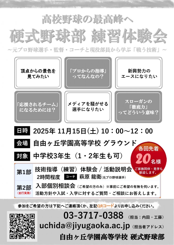 練習会用ポスター(R7_11月)_page-0001