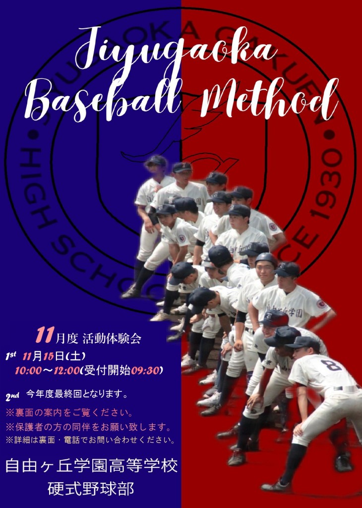 練習会用ポスター(R7_11月)_page-0002