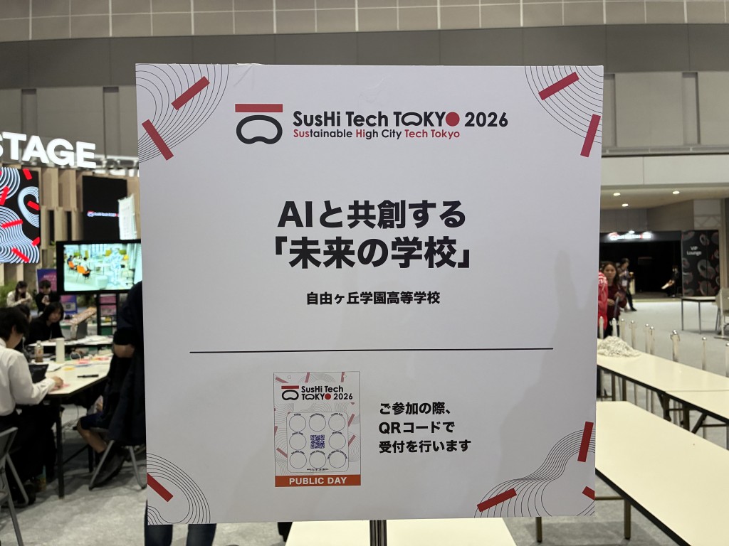 SusHiTech2026の看板