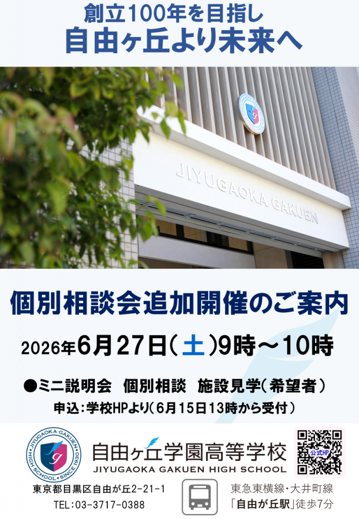 0627個別相談会追加
