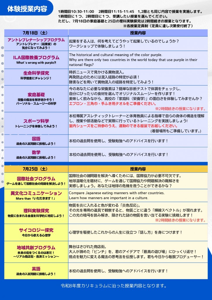 2026オープンスクールチラシ_page-0002