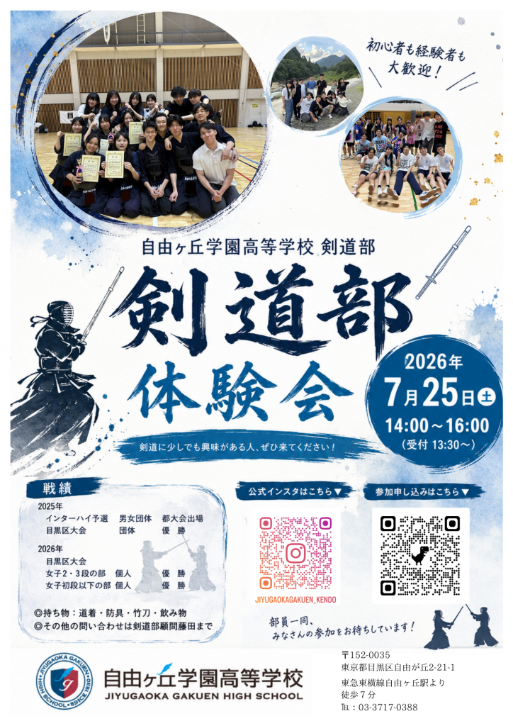 2026剣道部体験会