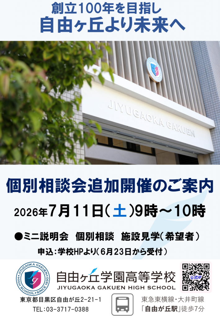 個別相談会7月11日追加