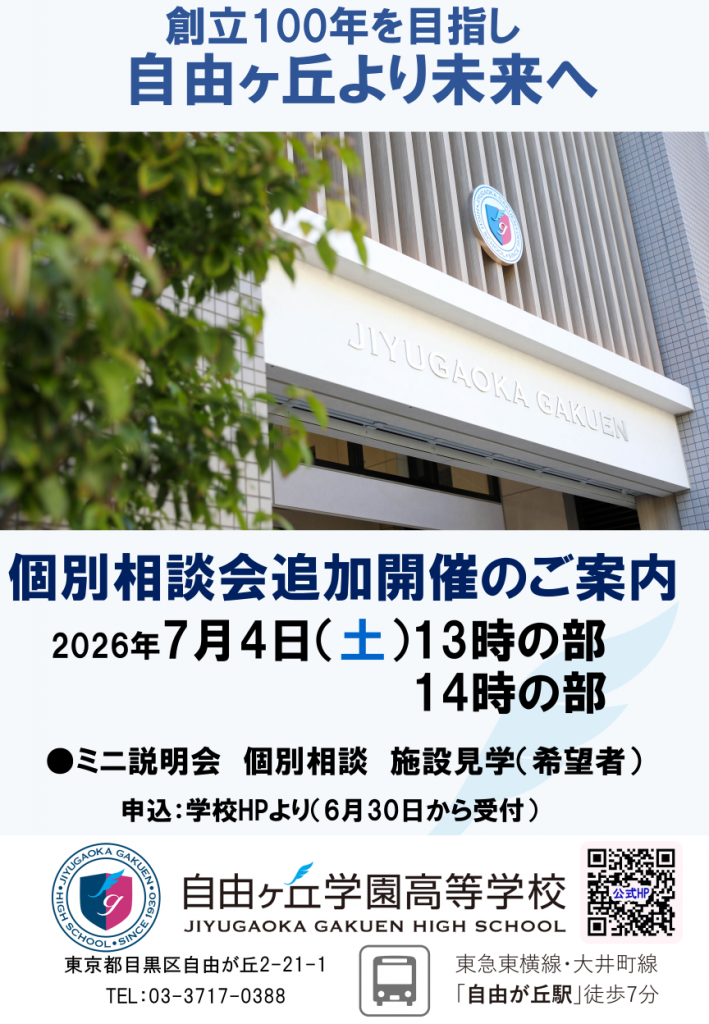 個別相談会7月4日午後追加PNG