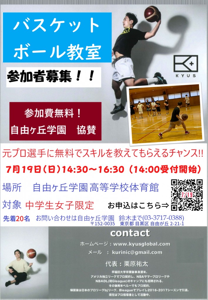 07.19 バスケ教室 ポスター_page-0001