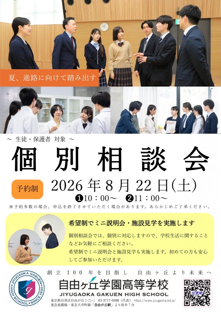 0822個別相談会_page-0001