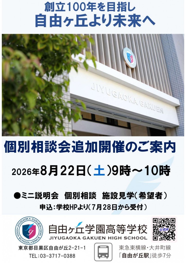 8月22日個別相談会追加_page-0001