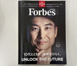 Forbes Japan 8月号の表紙 1アントレプレナーシップ教育　未来をひらく先生」100人