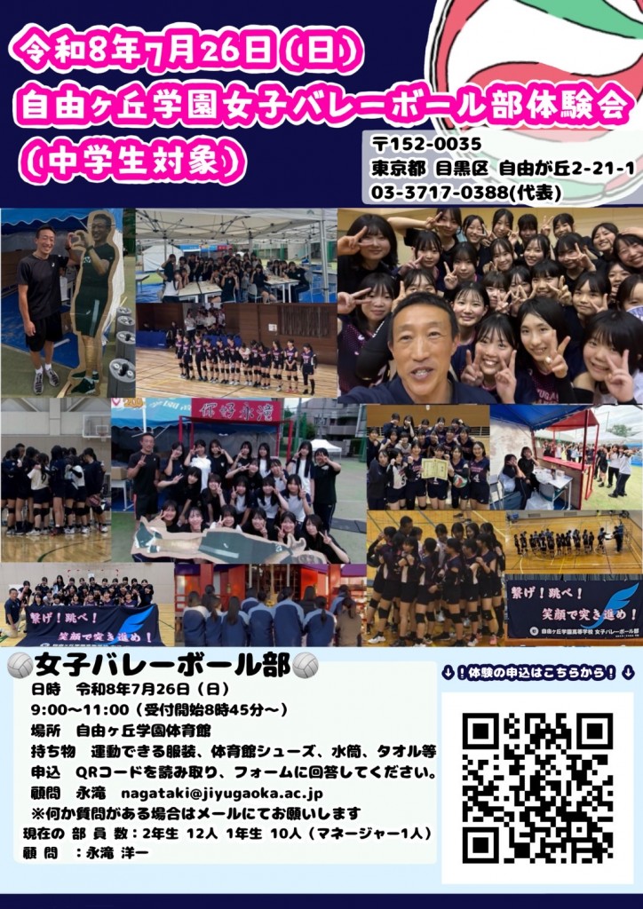 バレーボール部体験会0726