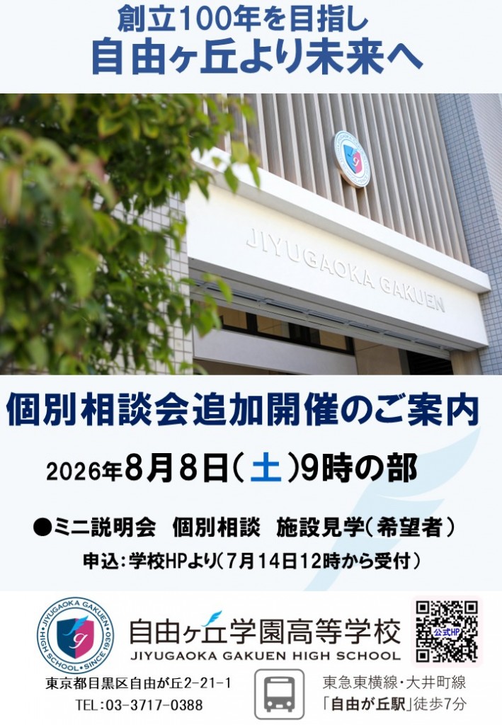 個別相談会追加