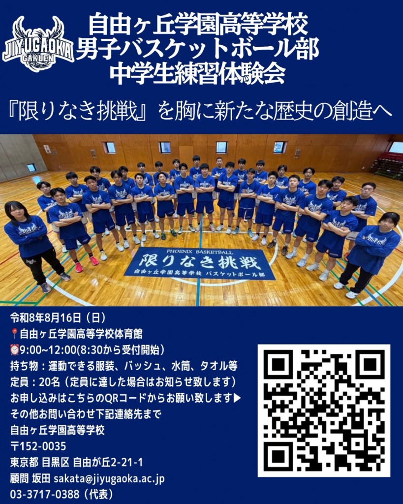 男子バスケットボール体験会案内