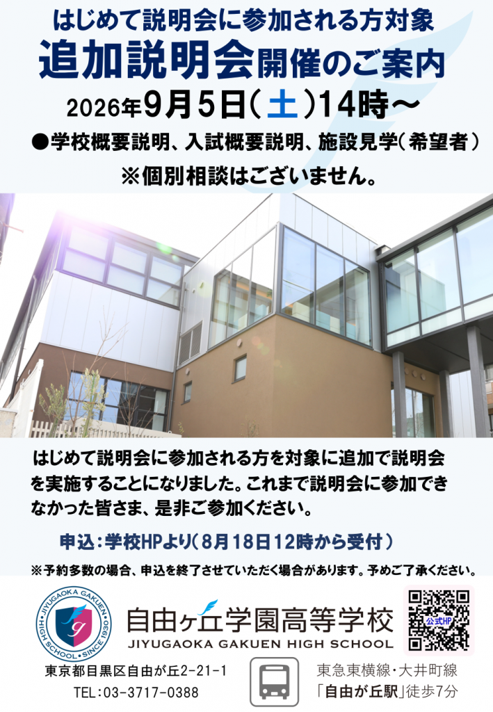 9月5日追加説明会PNG