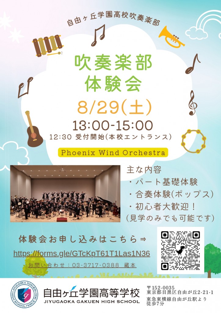 吹奏楽部体験会20260829_page-0001